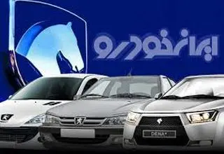اعلام جدول قیمت جدید محصولات ایران خودرو؛ افزایش ۵ تا ۱۵ درصدی قیمت خودروها 