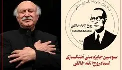 آیین اختتامیه «جایزه ملی آهنگسازی استاد روح‌الله خالقی» برگزار می‌شود