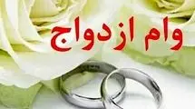 هنوز بیش از یک میلیون نفر در صف دریافت تسهیلات ازدواج قرار دارند