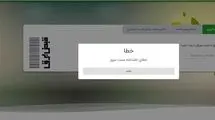 اطلاع‌ رسانی قطع برق دچار اختلال سامانه‌ ای شد!