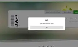 اطلاع‌ رسانی قطع برق دچار اختلال سامانه‌ ای شد!