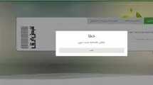 اطلاع‌ رسانی قطع برق دچار اختلال سامانه‌ ای شد!