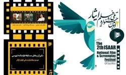 نام‌های آشنا برنده داوری جشنواره ایثار شدند