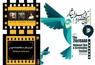 نام‌های آشنا برنده داوری جشنواره ایثار شدند