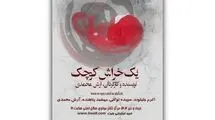  «یک خراش کوچک» در تالار مولوی