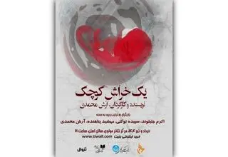  «یک خراش کوچک» در تالار مولوی