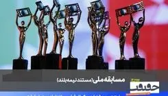 فهرست 20 مستند نیمه بلند «سینماحقیقت» اعلام شد