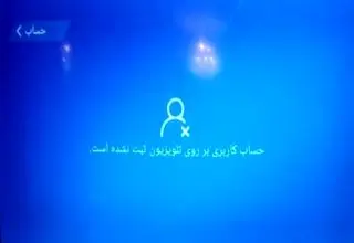 خاموشی تلویزیون‌های هوشمند