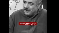 حرف‌های حسن معجونی درباره چهل سالگی وایرال شد+ویدیو