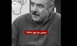 حرف‌های حسن معجونی درباره چهل سالگی وایرال شد+ویدیو