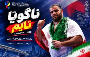 روز یازدهم؛ اولین طلای کشتی ایران ضرب شد
