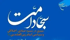 «سجاد امت» به بازار نشر رسید