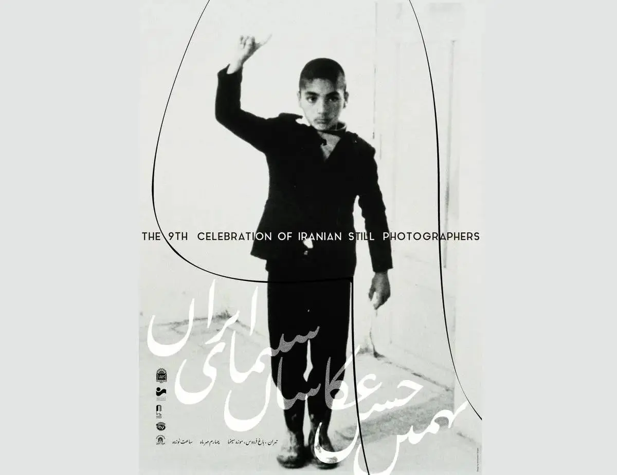 پوستر مسابقه عکس سینمای ایران رونمایی شد