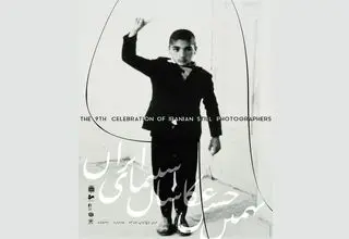 پوستر مسابقه عکس سینمای ایران رونمایی شد