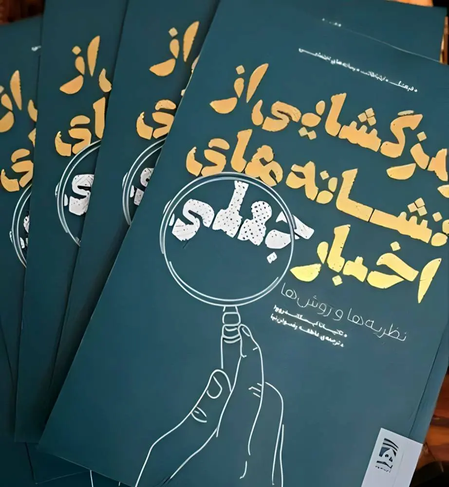 وقتی یک شایعه به تیراندازی واقعی ختم شد