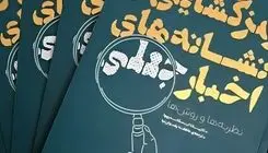 وقتی یک شایعه به تیراندازی واقعی ختم شد