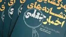 وقتی یک شایعه به تیراندازی واقعی ختم شد