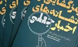 وقتی یک شایعه به تیراندازی واقعی ختم شد
