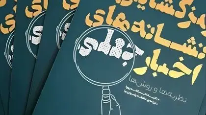 وقتی یک شایعه به تیراندازی واقعی ختم شد