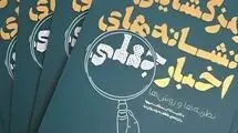 وقتی یک شایعه به تیراندازی واقعی ختم شد