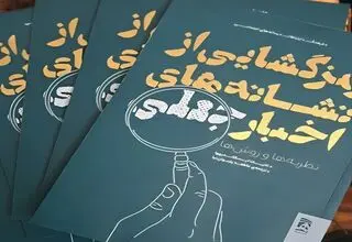 وقتی یک شایعه به تیراندازی واقعی ختم شد