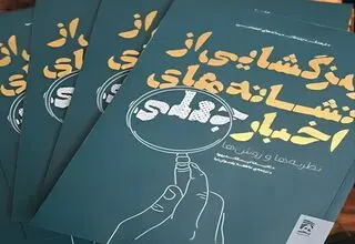 وقتی یک شایعه به تیراندازی واقعی ختم شد