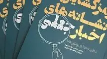وقتی یک شایعه به تیراندازی واقعی ختم شد