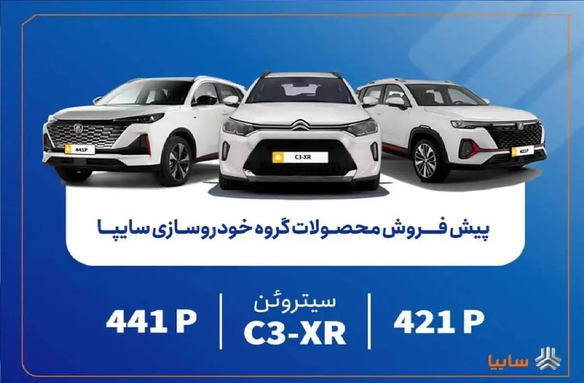 شروع پیش فروش خودروهای وارداتی سایپا + شرایط احراز