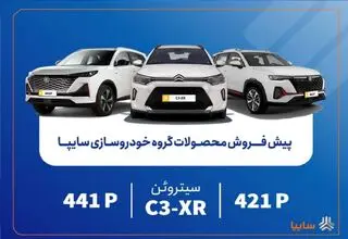 شروع پیش فروش خودروهای وارداتی سایپا + شرایط احراز
