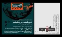 کژی و شاهدی برای تعقیب نمایش داده می‌شوند