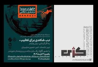 کژی و شاهدی برای تعقیب نمایش داده می‌شوند