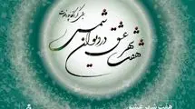 روایت کُرال هفت شهر عشق در تالار رودکی