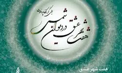 روایت کُرال هفت شهر عشق در تالار رودکی