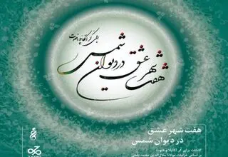 روایت کُرال هفت شهر عشق در تالار رودکی