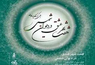 روایت کُرال هفت شهر عشق در تالار رودکی