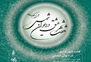 روایت کُرال هفت شهر عشق در تالار رودکی