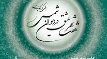 روایت کُرال هفت شهر عشق در تالار رودکی
