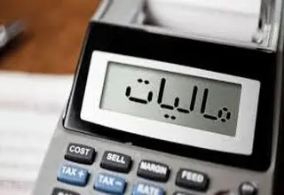 کاهش و تسهیل فرآیند‌های مالیاتی با اجرای تبصره ماده ۱۰۰ 