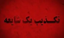  تخلیه شهرستان جاسک تکذیب شد