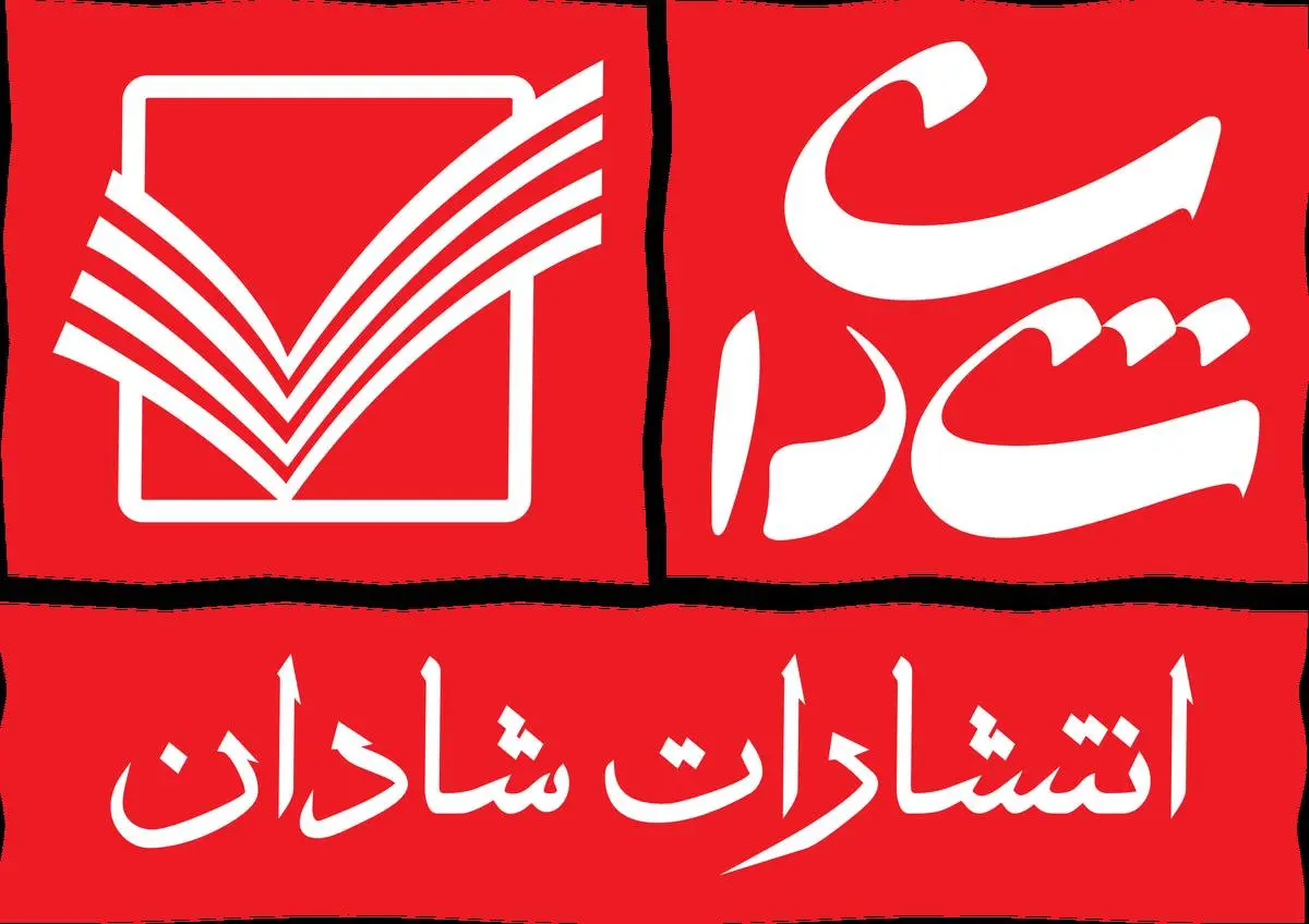 «شادان» نمایشگاه کتاب را به خانه خود آورد