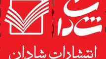 «شادان» نمایشگاه کتاب را به خانه خود آورد