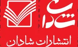 «شادان» نمایشگاه کتاب را به خانه خود آورد