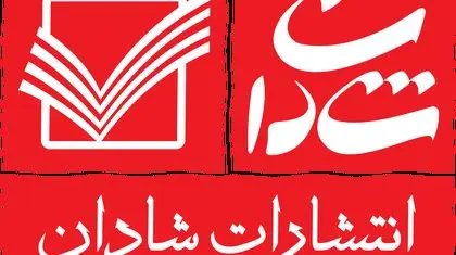 «شادان» نمایشگاه کتاب را به خانه خود آورد