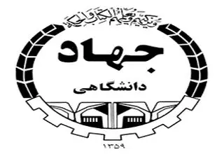 جهاد دانشگاهی: سرمایه‌گذاری در تولید، مأموریت ما در سال جدید است 