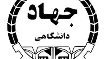 جهاد دانشگاهی: سرمایه‌گذاری در تولید، مأموریت ما در سال جدید است 