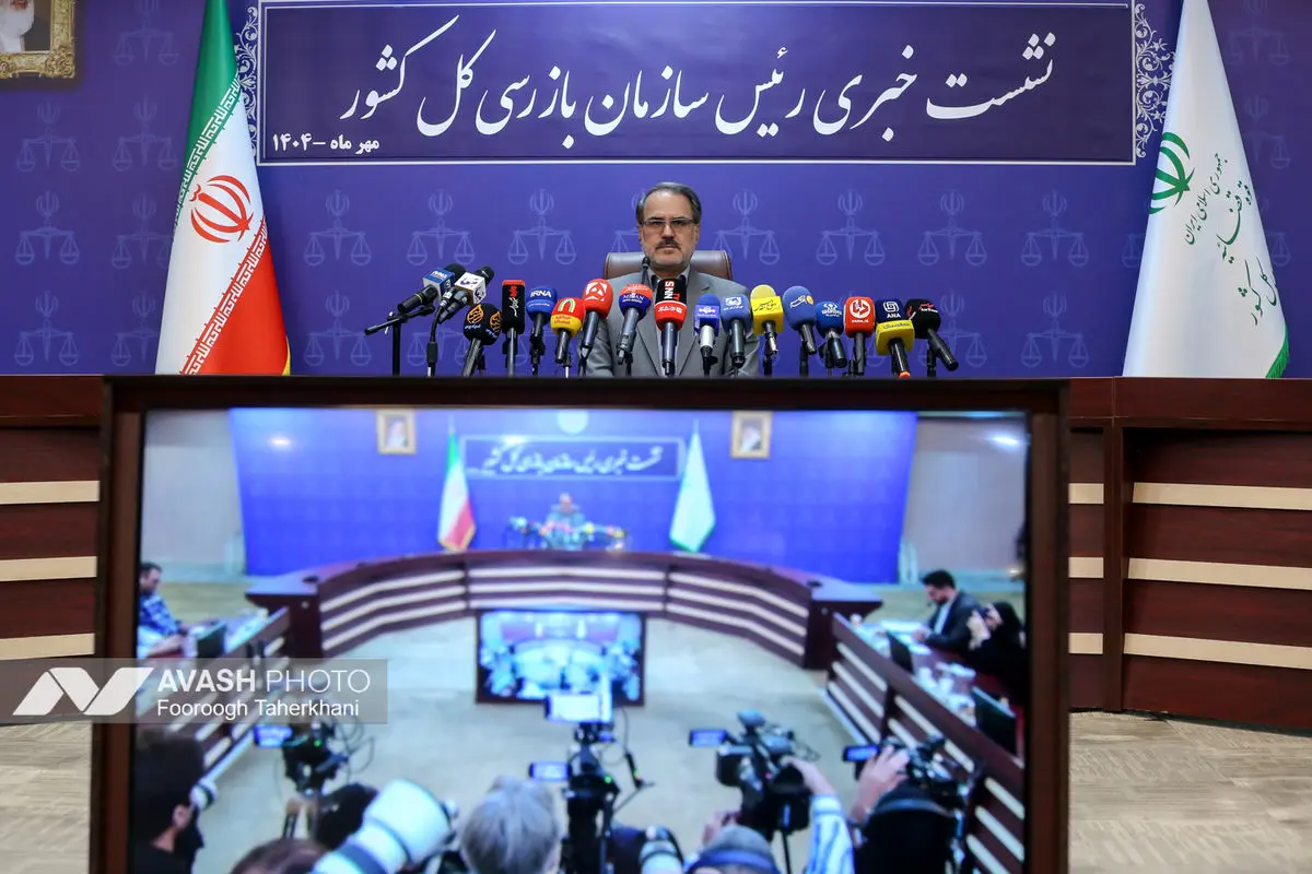 نشست خبری رییس سازمان بازرسی کل کشور
