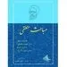 آخرین اثر شهید مطهری در بازار