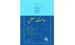 آخرین اثر شهید مطهری در بازار