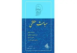 آخرین اثر شهید مطهری در بازار