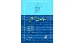 آخرین اثر شهید مطهری در بازار